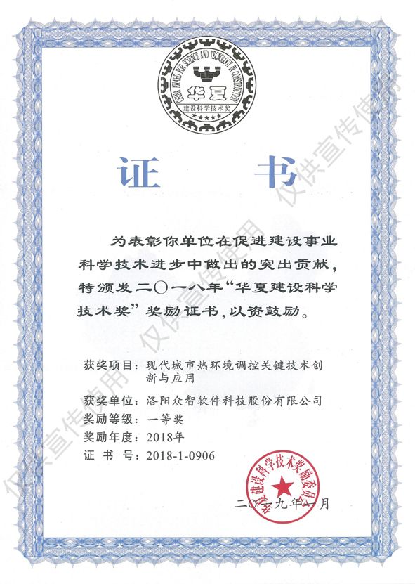 華夏建設(shè)科學技術(shù)獎 一等獎.jpg